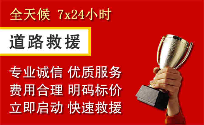 乐亭道路救援公司