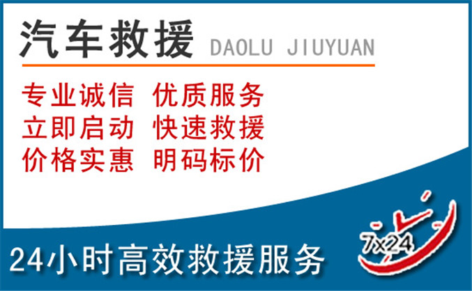 乐亭汽车救援
