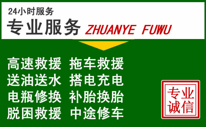 乐亭附近汽车道路救援