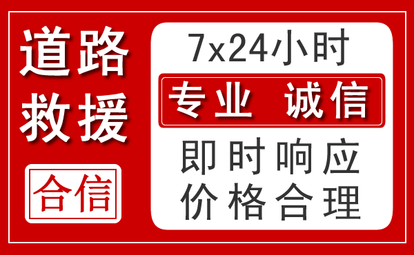 乐亭新能源汽车救援